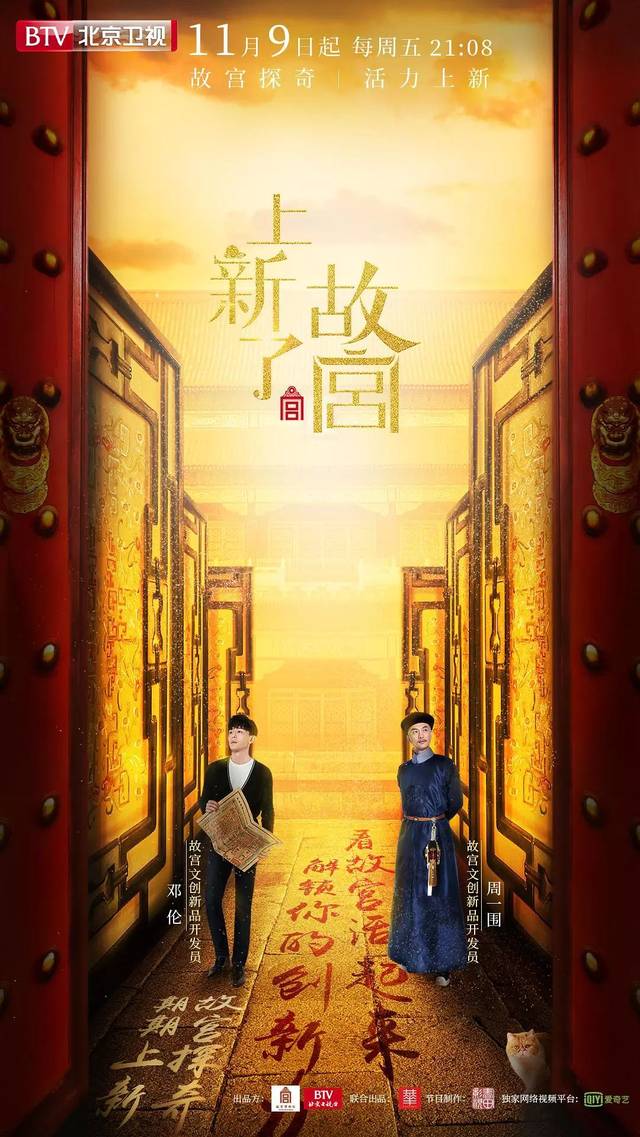所以，在一些觉得庙堂文化和金钱气息沾不上边的传统观众看来，《上新了·故宫》是有些颠覆了。