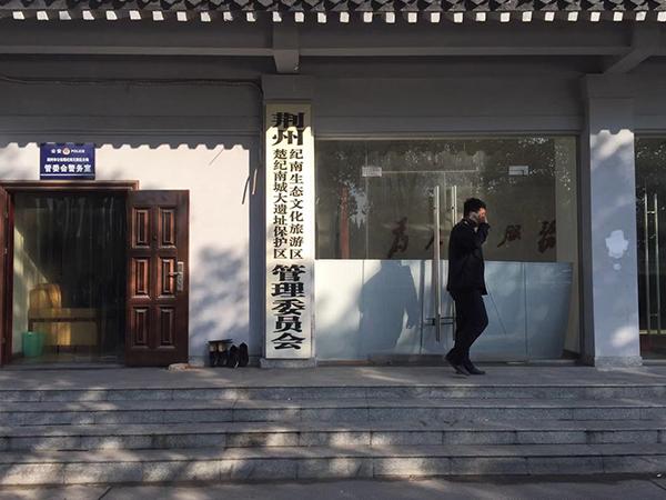 荆州市文旅区管委会办公室大楼外。澎湃新闻记者 吴跃伟 摄