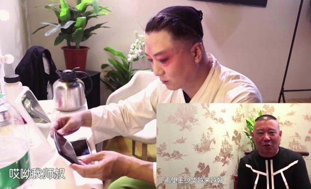 王伯华与郭德纲视频通话