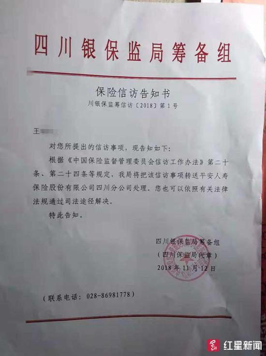 王先生向四川银保监局投诉后得到的信访告知书
