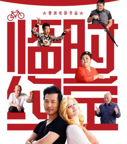 《临时约定》农村男孩邱枫