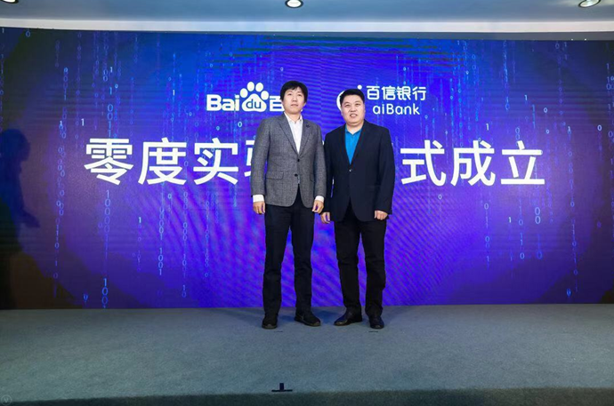 AI+Bank 百度云联合百信银行构建金融科技新生态