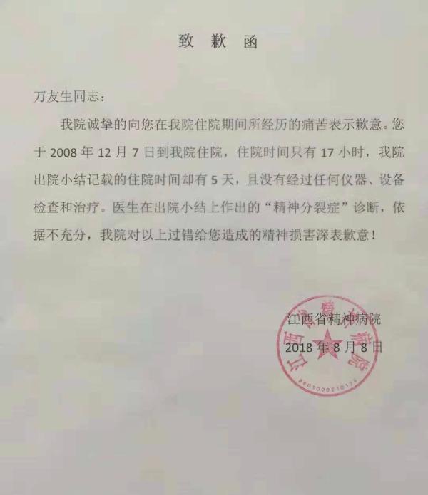 江西男子被精神病奔走十年摘帽医院向其发道歉函