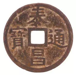 根本没有来得及铸造自己年号的钱币,现在所见到的泰昌通宝铜钱均为他