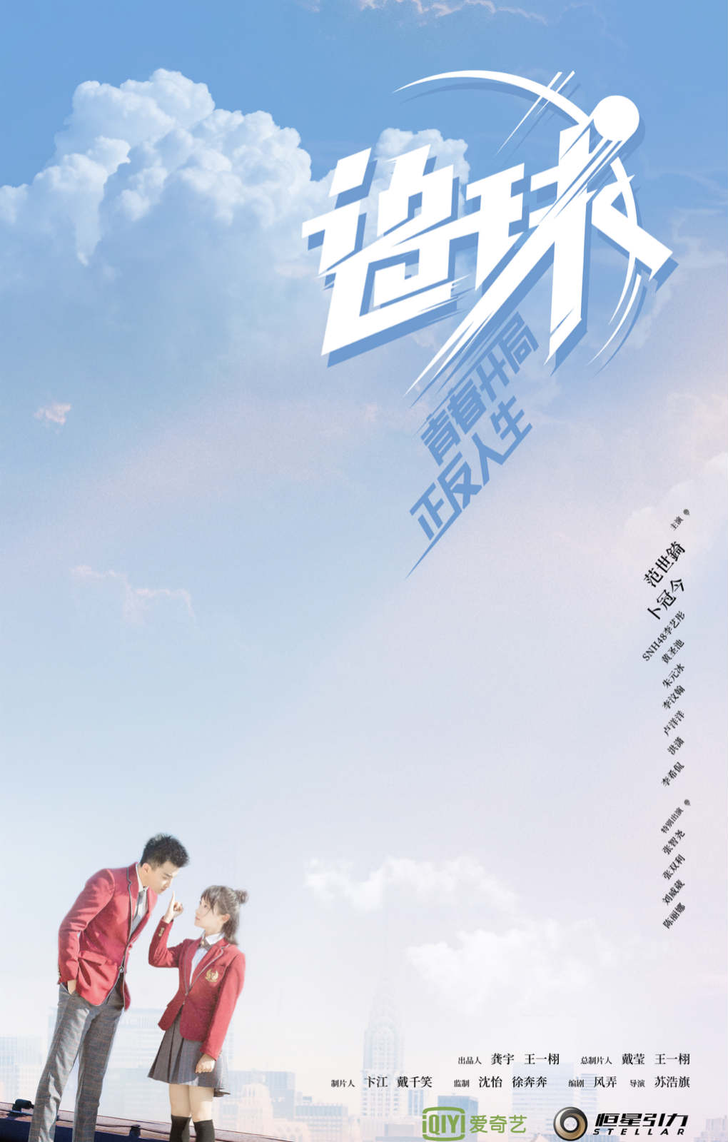 追球首曝人物关系范世W卜冠今制霸乒乓青春