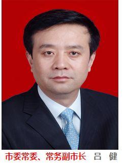 西安市委常委、常务副市长吕健： 负责市政府常务工作和发展改革、机构编制、政法、政府债务、财政、人力资源和社会保障、国土资源、审计、外事侨务、安全生产、统计、政务公开等方面的工作。分管市政府办公厅、市发展和改革委员会(西部开发办公室)、市机构编制委员会办公室、市财政局、市人力资源和社会保障局、市国土资源局、市审计局、市外事侨务办公室、市安全生产监督管理局、市统计局、市机关事务管理局、市政府政务服务中心、西安高新技术产业开发区管理委员会、西安国家民用航天产业基地管理委员会、市政府驻外办事处、市政府新闻办公室。联系西咸新区管委会、国家统计局西安调查队、市法院、市检察院、市台湾事务办公室、电力部门、西安警备区、预备役师、驻市部队、武警部队。