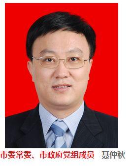 西安市委常委、市政府党组成员聂仲秋： 负责城市规划、城乡建设、市政公用、城市管理、住房保障和房屋管理、交通、人防、旧城改造等方面的工作。分管市规划局、市城乡建设委员会、市市政公用局、市城市管理局、市住房保障和房屋管理局、市交通运输局、市人民防空办公室、西安住房公积金管理中心、市城中村(棚户区)改造办公室、高铁新城。联系铁路、航空、邮政部门、驻市各通信公司。