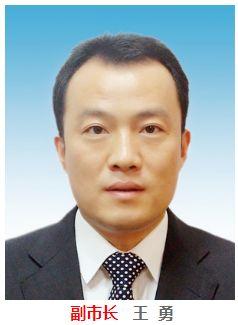 西安市副市长王勇： 负责金融、招商、国有资产监管等方面的工作。分管市政府金融工作办公室、市投资合作委员会、市国有资产监督管理委员会、中国国际贸易促进委员会西安分会、曲江新区管理委员会、西安银行、西安工业投资集团有限公司、市机电化工(轻纺建材)国有资产管理公司、西安城投集团有限公司、西安旅游集团有限责任公司。联系市归国华侨联合会、市工商联、中国银行业监督管理委员会陕西监管局、中国证券监督管理委员会陕西监管局、中国保险监督管理委员会陕西监管局、中国人民银行西安分行营业管理部及各银行、保险、证券、信托、基金、担保等金融机构。