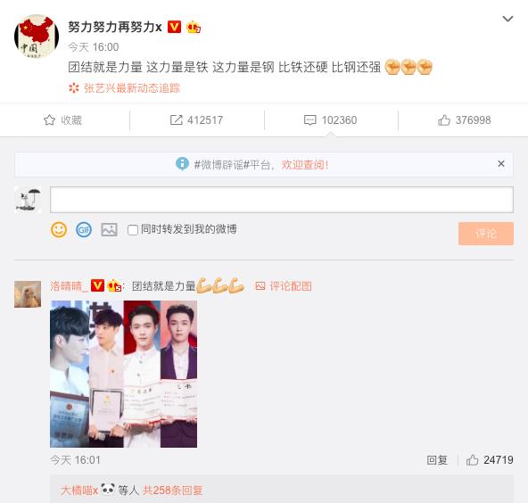 张艺兴表示团结就是力量