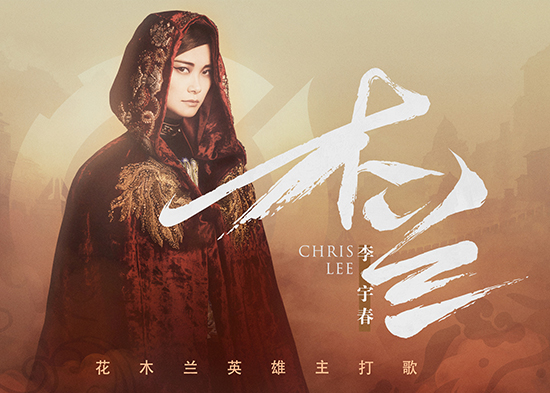 李宇春新歌《木兰》上线 陈曦作词董冬冬作曲