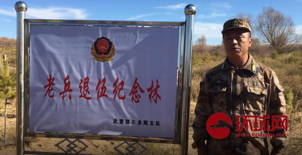 “新兵入伍扎根林”里，沙柳丛生、根深叶茂;“老兵退伍纪念林”中，数千青松、默默生长;“武警官兵爱民林”中桃松并立、静心守望。迷彩绿、杨柳绿，在这浩瀚的沙海里，互为映证，一起守卫热土。