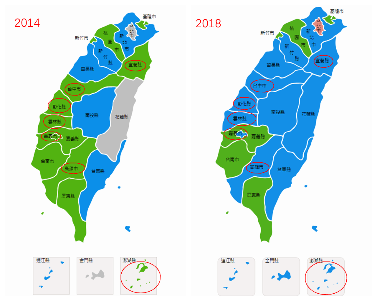 2018“九合一”七个县市“绿变蓝”