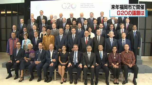 日本汇总出2019年g20财长和央行行长会议议题