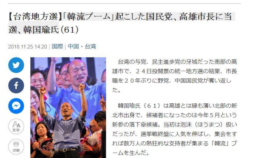 日媒报道截图（来源：台湾《联合报》）