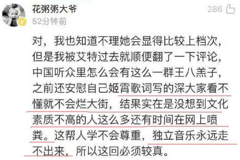 最后还给自己扣了顶高帽子，说这些人学不会尊重，独立音乐永远走不出来。