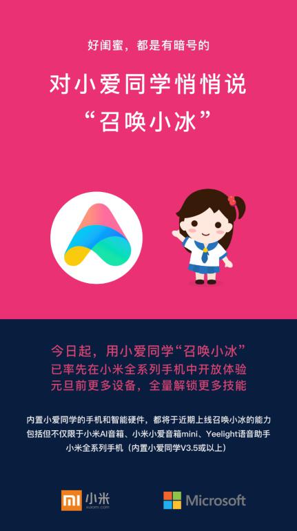 小米与微软合作深化产品落地 智能音箱及全系列手机可 召唤小冰
