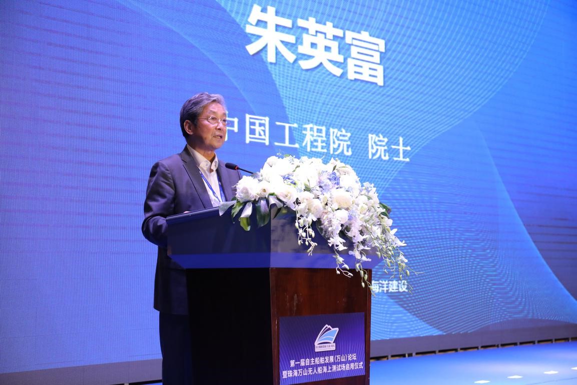 中国工程院院士朱英富在论坛发言表示万山测试场启用将加快技术转换和