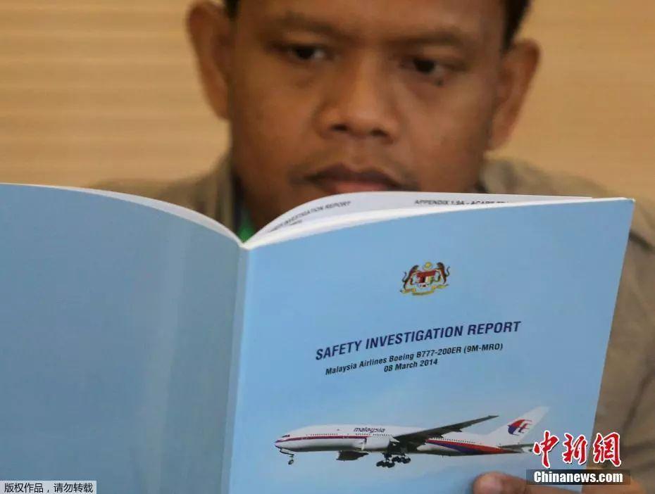 资料图：2018年7月30日下午，马来西亚当局召开发布会，就失联的MH370航班公布调查报告。