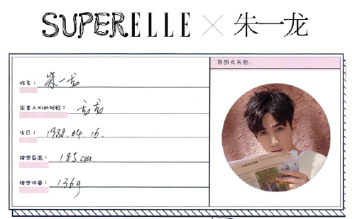 朱一龙手写颜文字卖萌 理想体重让网友笑翻