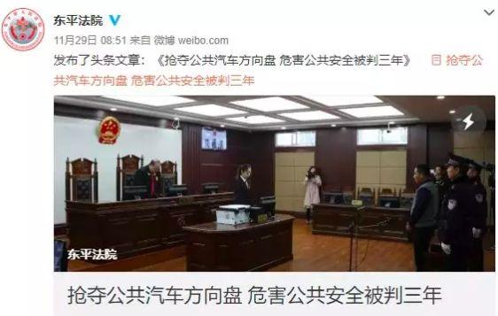 《这个判决结果应周知！乘客因抢夺公交方向盘获刑3年！》