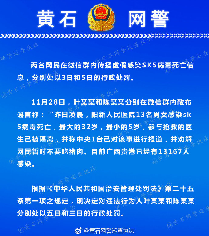 sk5病毒是什么?