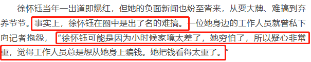 就连曾经和徐怀钰一起共事的吴佩慈也坦言，“刚认识徐怀钰的时候觉得她每天都在摆臭脸”。