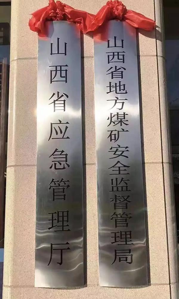 黑龙江省应急管理厅