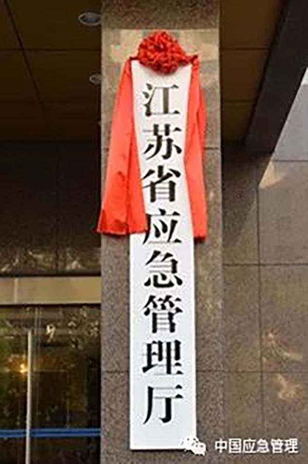 广东省应急管理厅