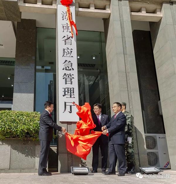 山东省应急管理厅