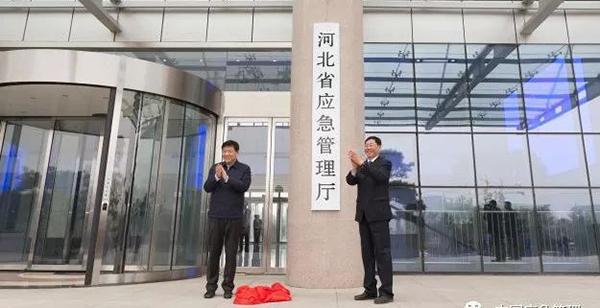 福建省应急管理厅