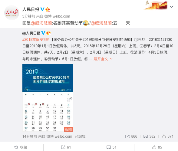 网友调侃五一变成“名副其实劳动节”