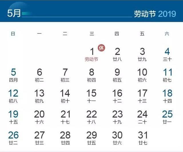 五一放假具体安排