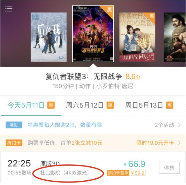 购票时如果这个影厅是Dolby Cinema 能够看到杜比影院的字样提示
