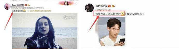 迪丽热巴张彬彬微博截图