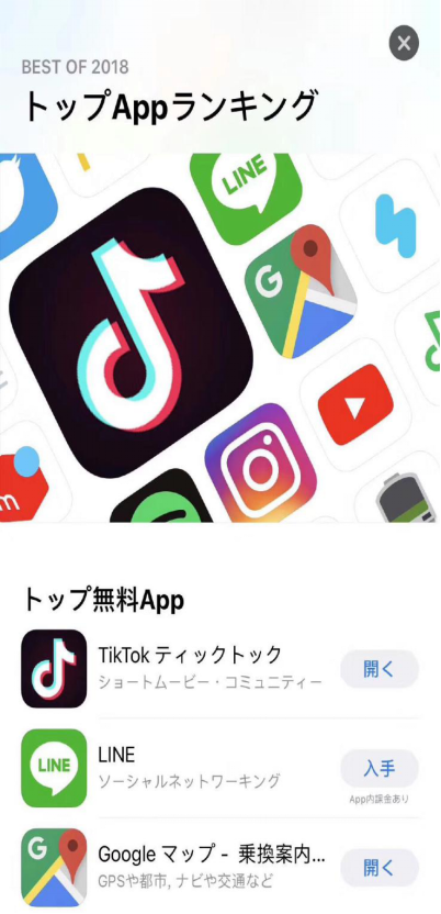 Tiktok成为日本2018年度最受欢迎应用