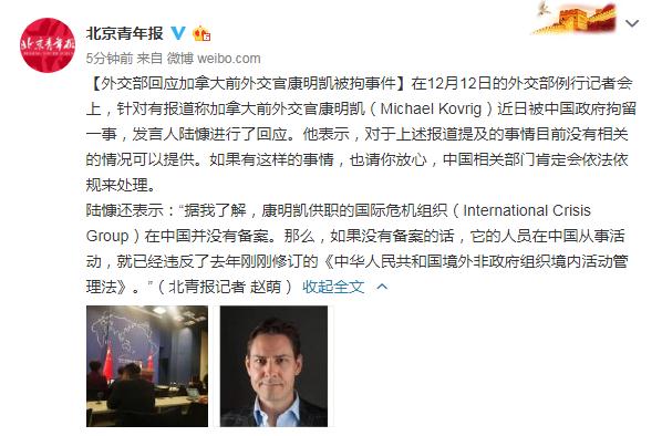 外交部回应加拿大前外交官康明凯被拘事件依法依规处理