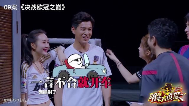 《明星大侦探》开车第二弹,看看自己在“老司机”的哪个水平线上
