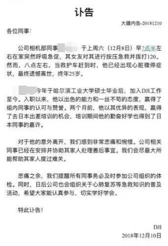 25岁男硕士工作不满一年猝死 公司:没加班文化