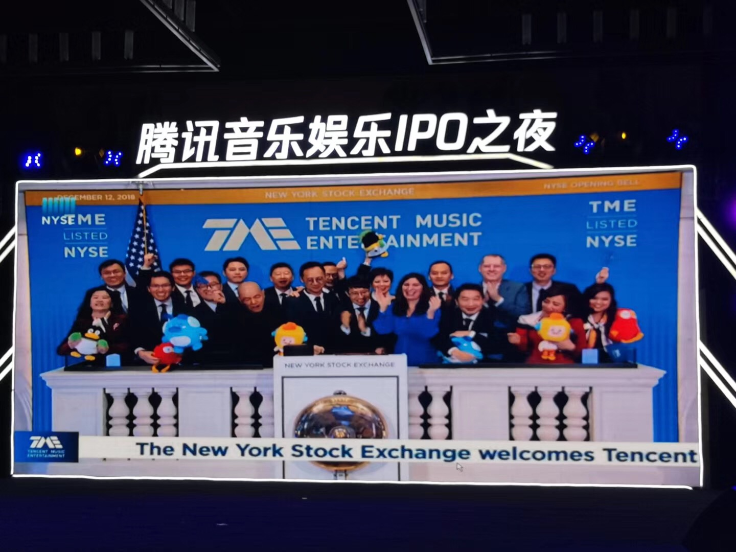 腾讯公司高级执行副总裁、腾讯音乐娱乐集团董事长汤道生和腾讯音乐娱乐集团首席执行官彭迦信出席敲钟仪式