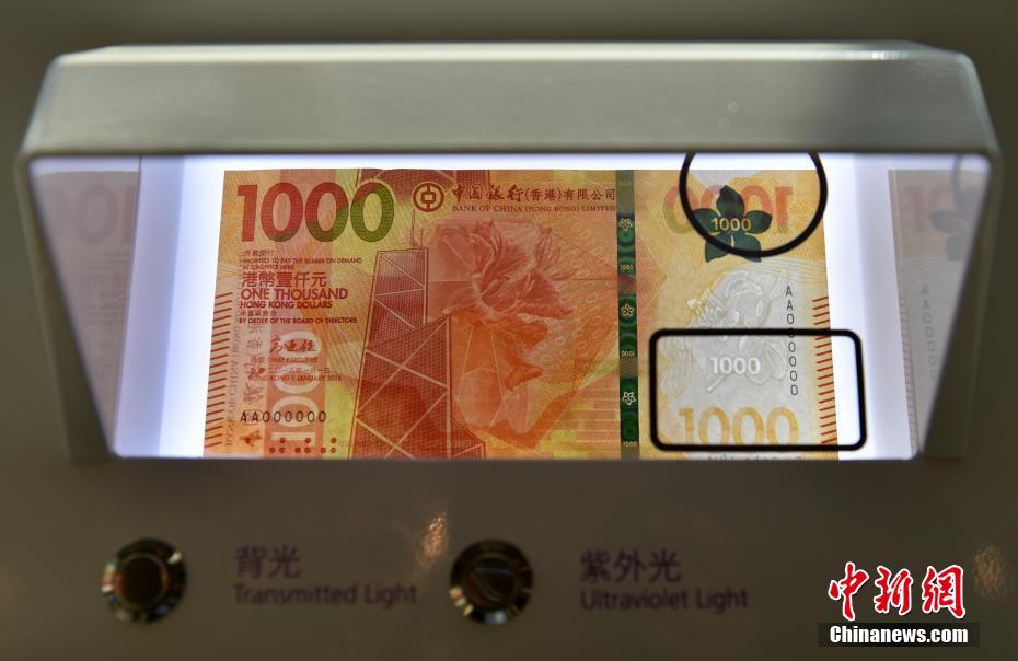 1000港元新钞票正式流通新技术使水印更明显