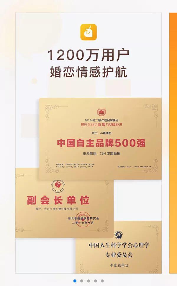 小鹿-婚姻恋爱指南APP简介