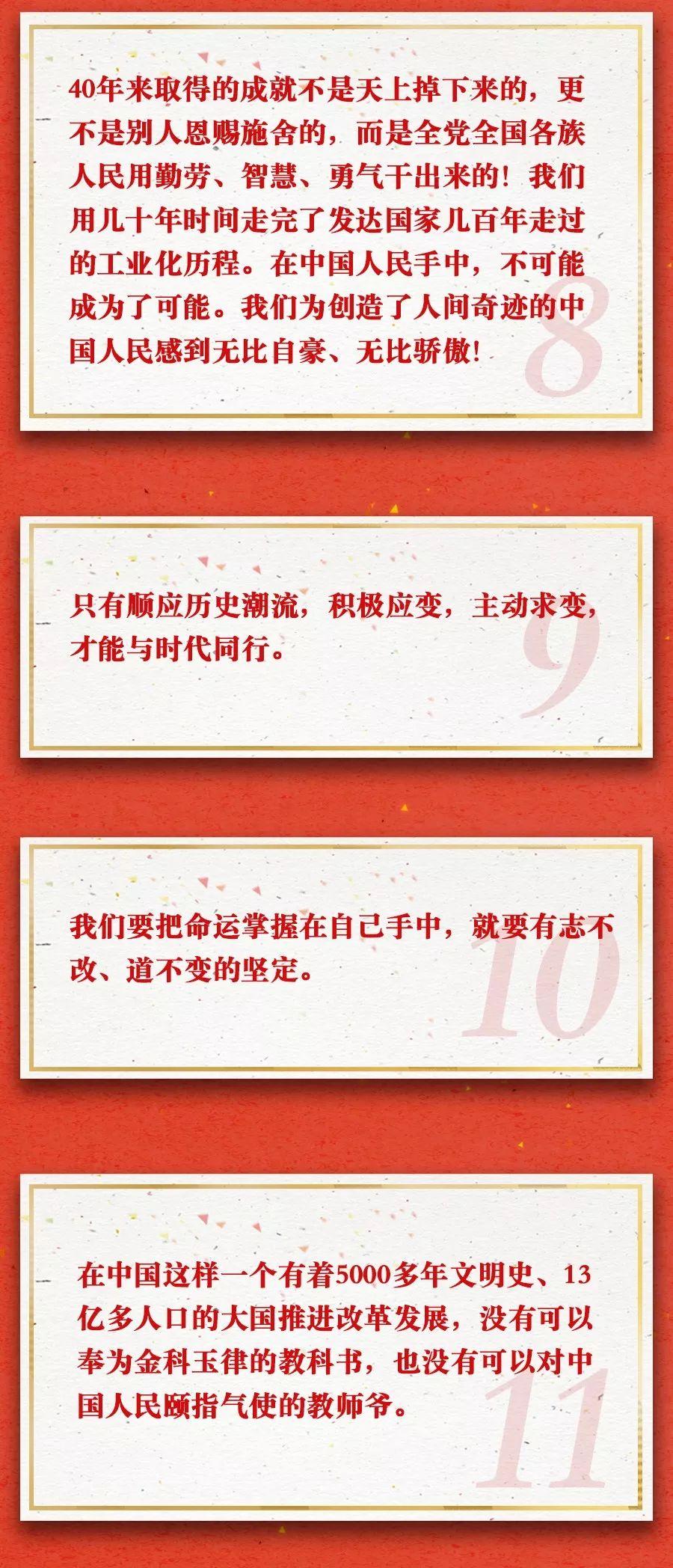 一图速览习近平讲话金句