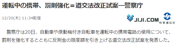 开车时玩手机 日本要重罚 6个月以下拘役或10万日元罚款
