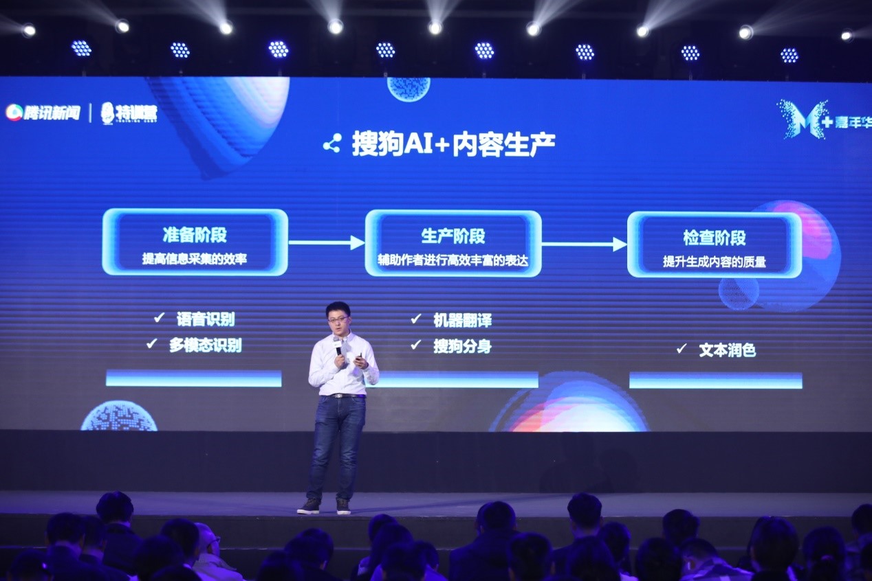 搜狗陈伟：AI与人协同是目前内容生产最佳方式