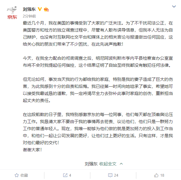 刘强东微博截图。