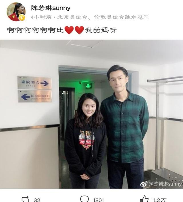 世界冠军陈若琳与胡歌激动合影网友笑称追星界的扛把子