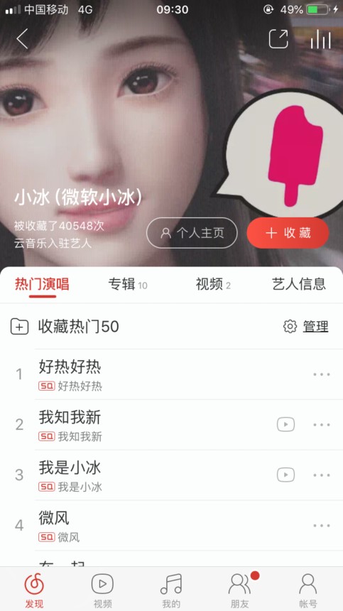 环球趋势 趋势案例奖候选 微软小冰