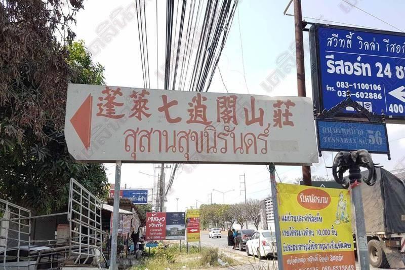 被盗墓地指示牌(来源：泰国每日新闻网)
