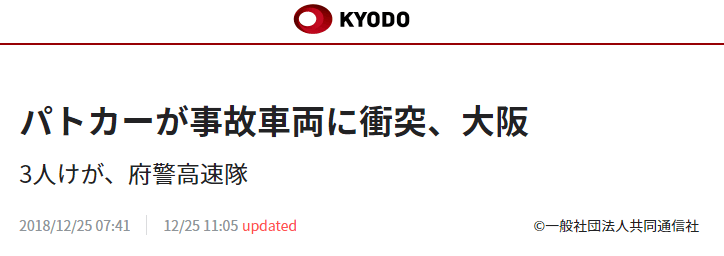 出了车祸又被警车撞日本发生的这件事让3人受伤 出了车祸又被警车撞日本发生的这件事让3人受伤