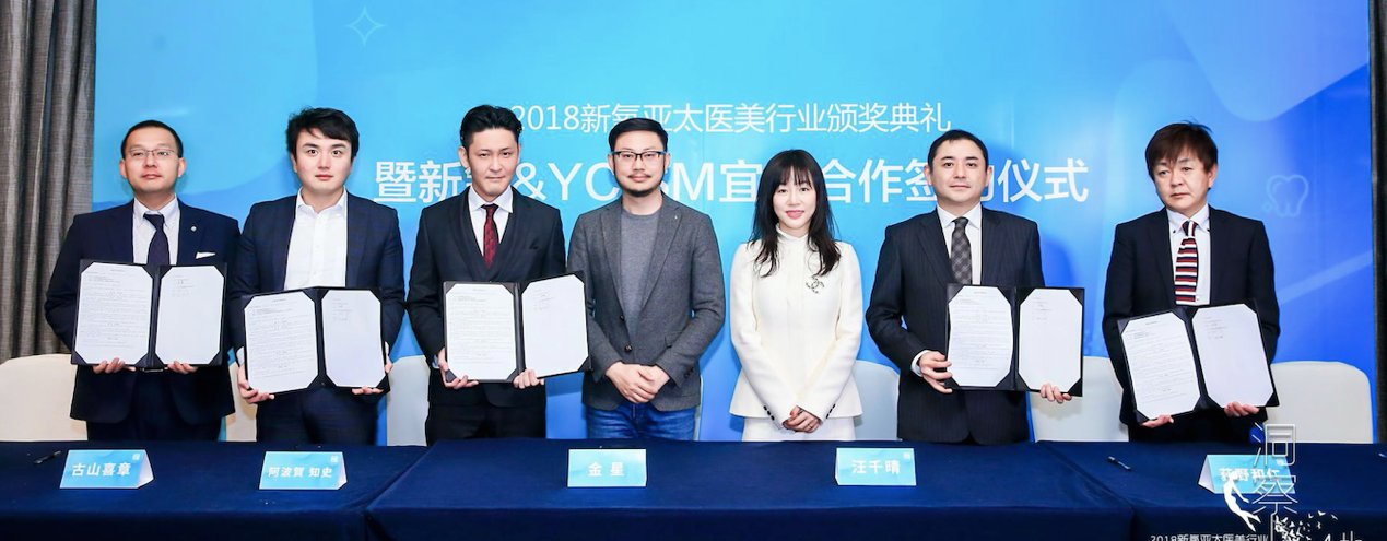 出席签约仪式的嘉宾有新氧ceo金星,宜采ceo汪千晴,以及银座美幸美容